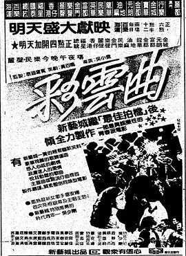 彩云曲 海报