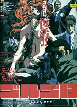 骷髅13：女王蜂 海报