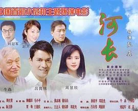 河长 海报