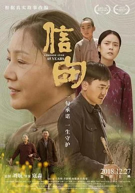 信·守 海报