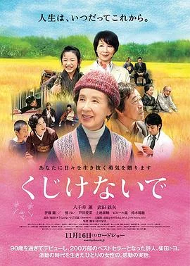 人生别气馁 海报
