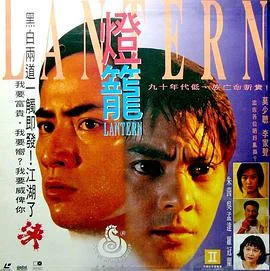 灯笼 海报