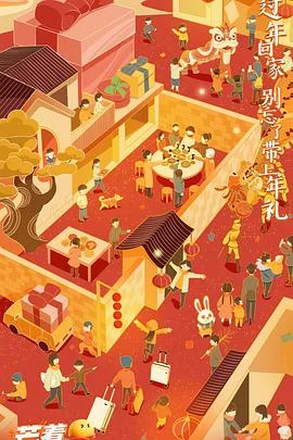 2023芒着过新年