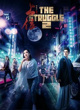 上位2 海报