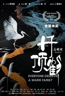 丹顶鹤 海报