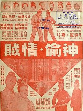 神偷情贼(上集) 海报