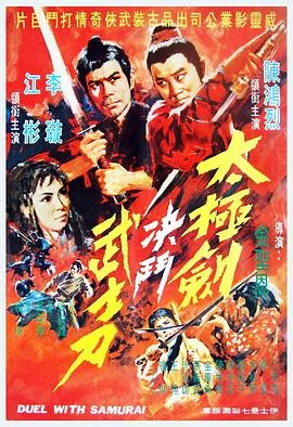 阴阳无敌功 海报
