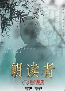 朗读者第三季 海报