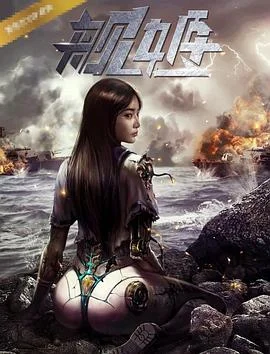 舰姬 海报