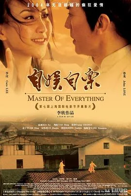 自娱自乐 海报