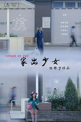 家出少女