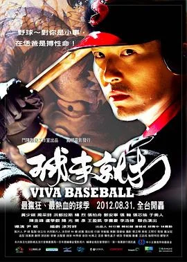 球来就打 海报