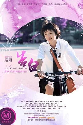 缘来柿你之告白 海报