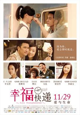 幸福快递 海报