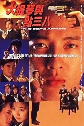 大提琴与点38粤语 海报