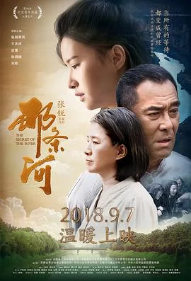 那条河 海报