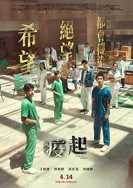 疫起 海报