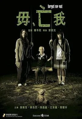 毋亡我 海报