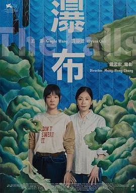 瀑布 海报