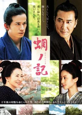 蜩之记 海报