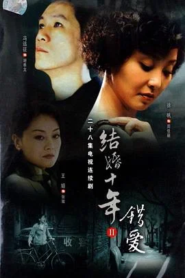 错爱2006 海报
