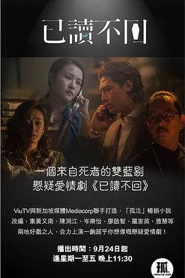 已读不回粤语 海报