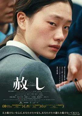 宽恕2022 海报
