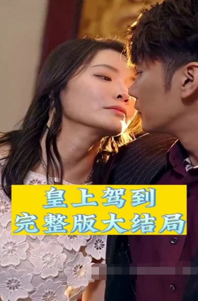 皇上驾到 海报