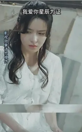 我爱你，星辰为证 海报