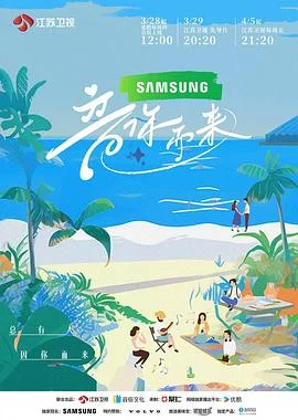 音你而来 海报