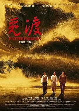 觅渡 海报
