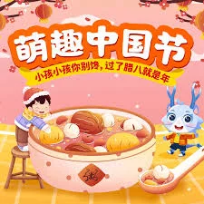 萌趣中国节 海报