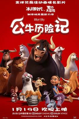 公牛历险记 海报
