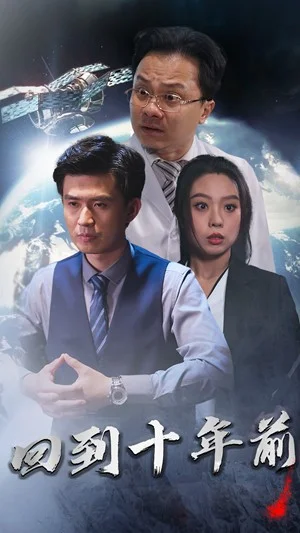 月球坠落短剧 海报