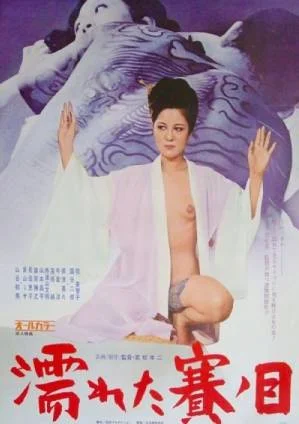 湿润的眼睛 海报