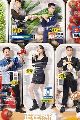 奇葩说第七季 海报