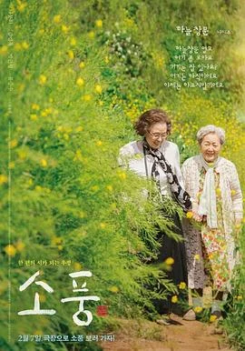 郊游2023 海报