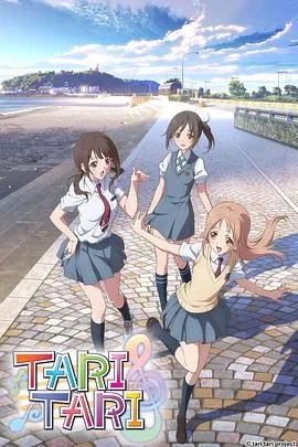 TARITARI 海报