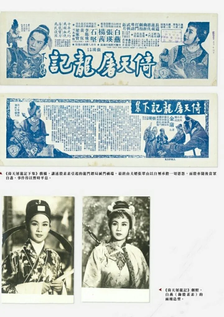 倚天屠龙记(下集)