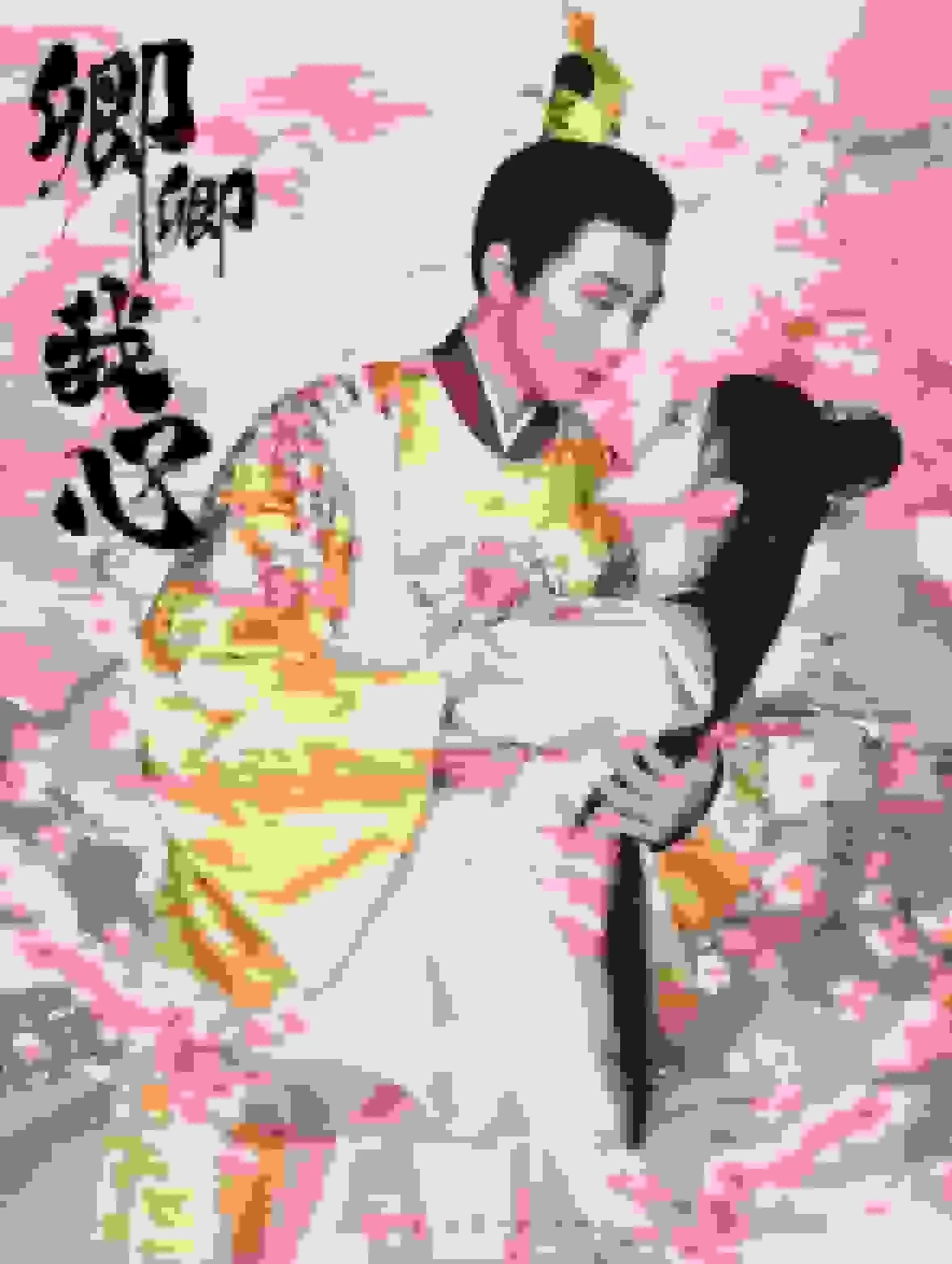卿卿我心