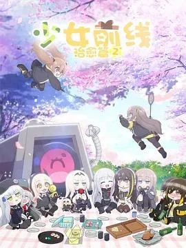 少女前线人形小剧场第二季日语版