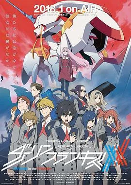 DARLINGintheFRANXX 海报