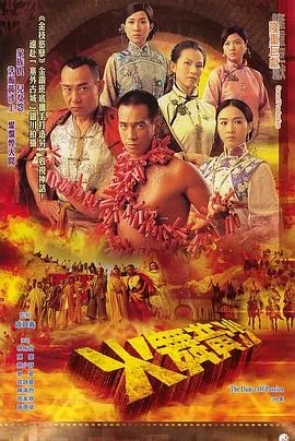 火舞黄沙粤语