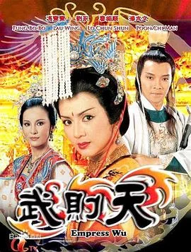 武则天国语1984