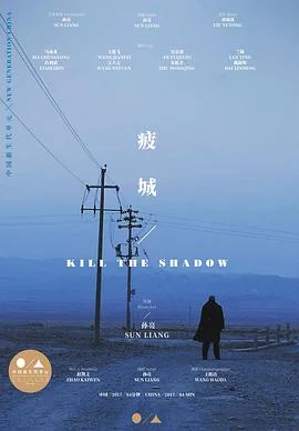 疲城