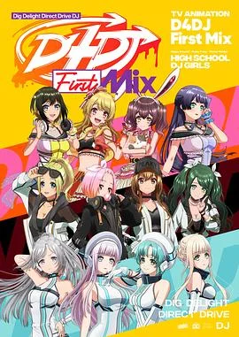 D4DJFirstMix 海报