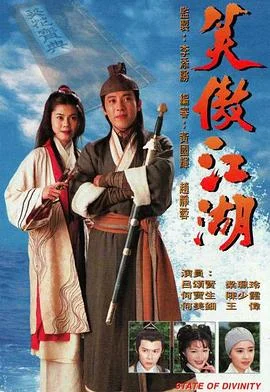 笑傲江湖国语1996