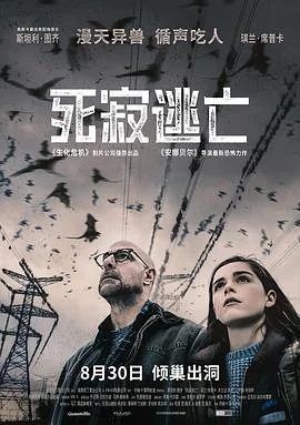 死寂逃亡（国语）