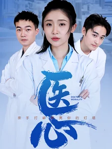医心