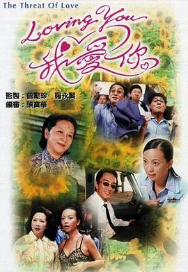 Loving You我爱你粤语